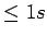 $\le 1s$
